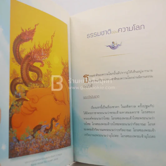 กิเลส Management - ว.วชิรเมธี เรื่อง เฉลิมชัย โฆษิตพิพัฒน์ ภาพ รูปที่ 5