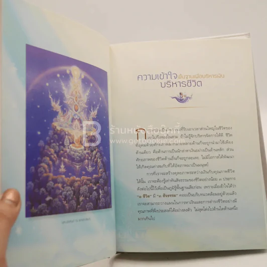 กิเลส Management - ว.วชิรเมธี เรื่อง เฉลิมชัย โฆษิตพิพัฒน์ ภาพ รูปที่ 6