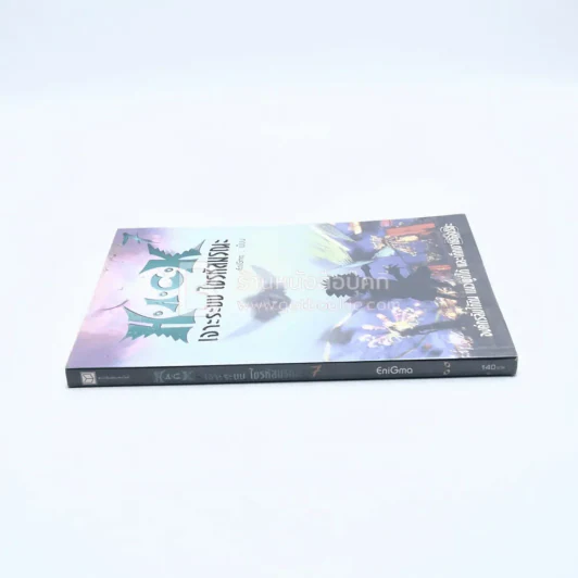 Hack เจาะระบบ ไขรหัสมรณะ เล่ม 7 รูปที่ 2