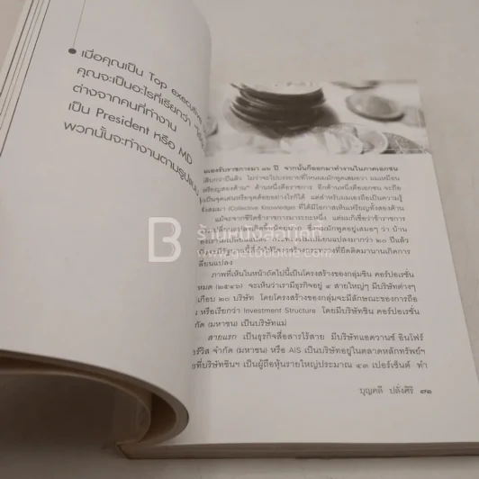 มุมมองจากประสบการณ์ บุญคลี ปลั่งศิริ (พิมพ์ครั้งแรก) รูปที่ 3