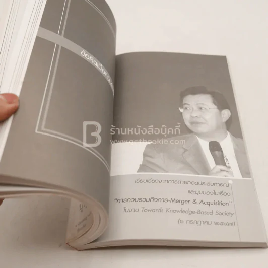มุมมองจากประสบการณ์ บุญคลี ปลั่งศิริ (พิมพ์ครั้งแรก) รูปที่ 4