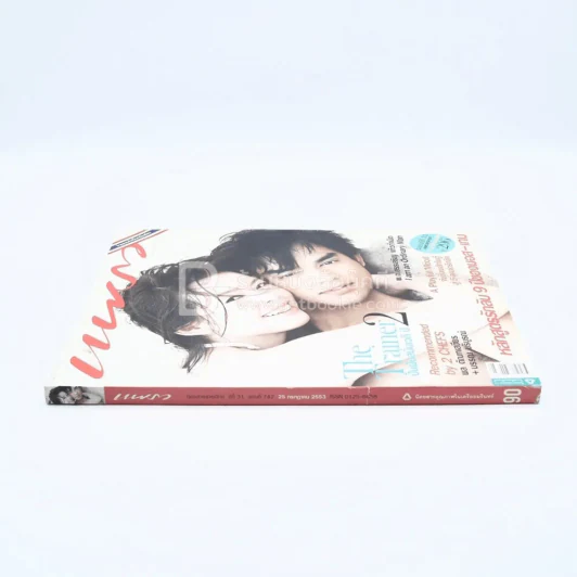 แพรว ปีที่ 31 ฉบับที่ 742 25 กรกฎาคม 2553 มอส - เกม รูปที่ 2