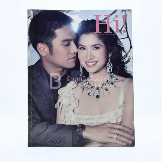 Hi! Magazine Volume 4 Issue 3 November 2005 หมิว-ก้อง รูปที่ 1