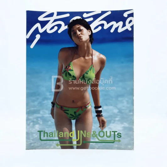 สุดสัปดาห์ 16 Mar 2003 No.483 Vol.21 ลูกเกด รูปที่ 1