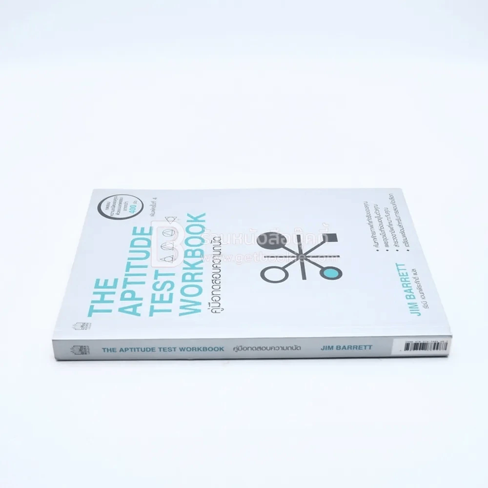 The Aptitude Test Workbook คู่มือทดสอบความถนัด รูปที่ 2