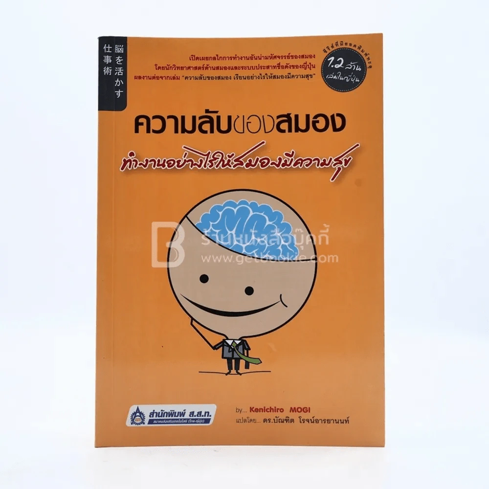 ความลับของสมอง ทำงานอย่างไรให้สมองมีความสุข รูปที่ 1