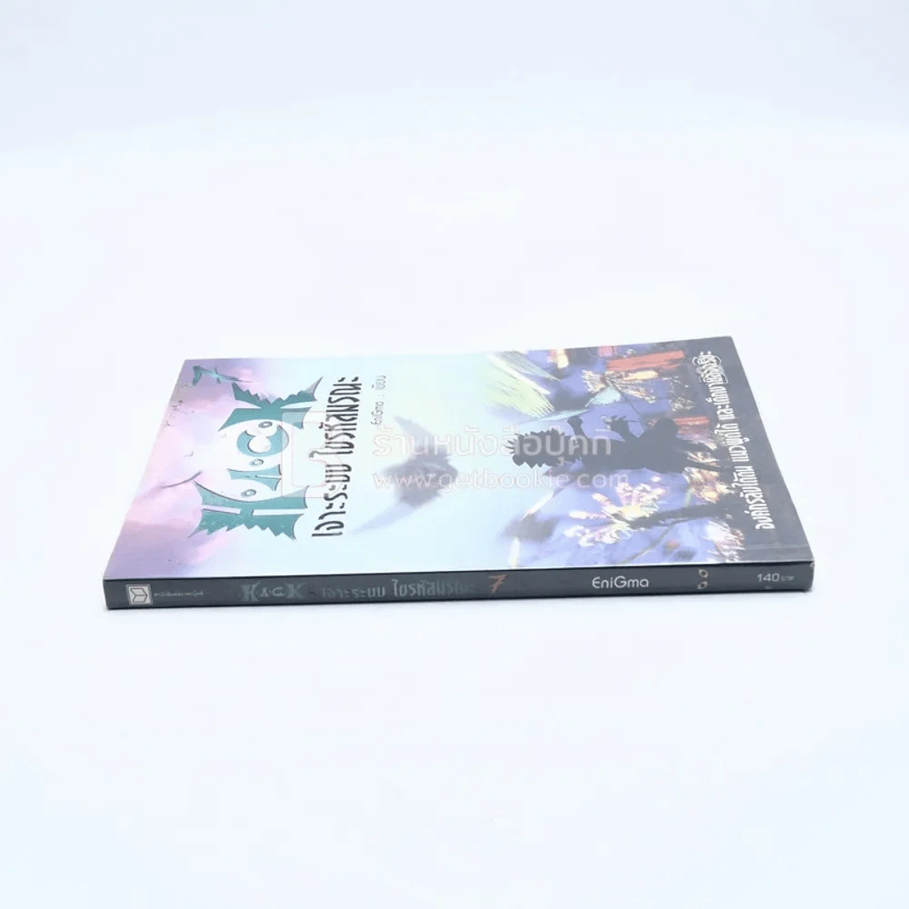 Hack เจาะระบบ ไขรหัสมรณะ เล่ม 7 รูปที่ 2