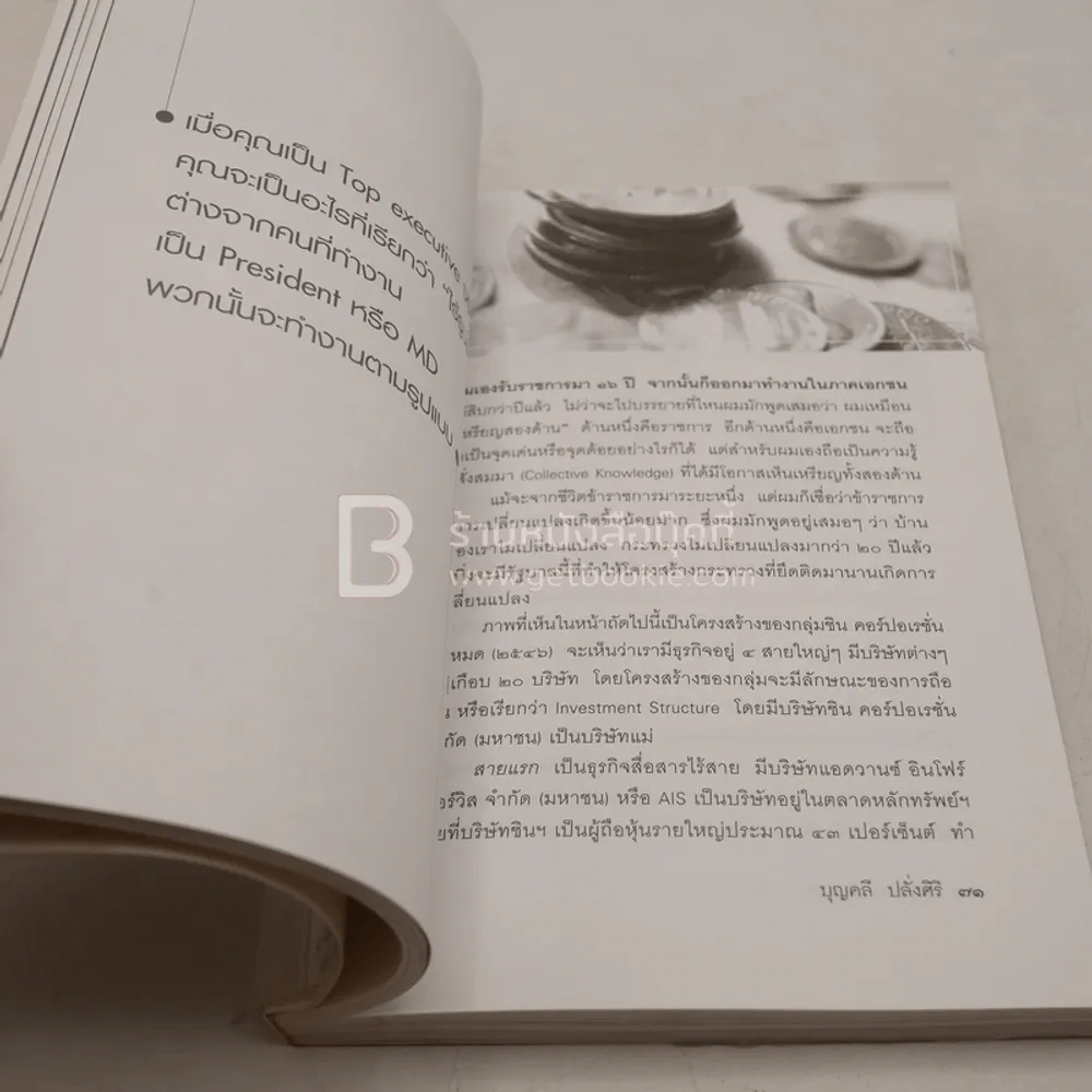 มุมมองจากประสบการณ์ บุญคลี ปลั่งศิริ (พิมพ์ครั้งแรก) รูปที่ 3