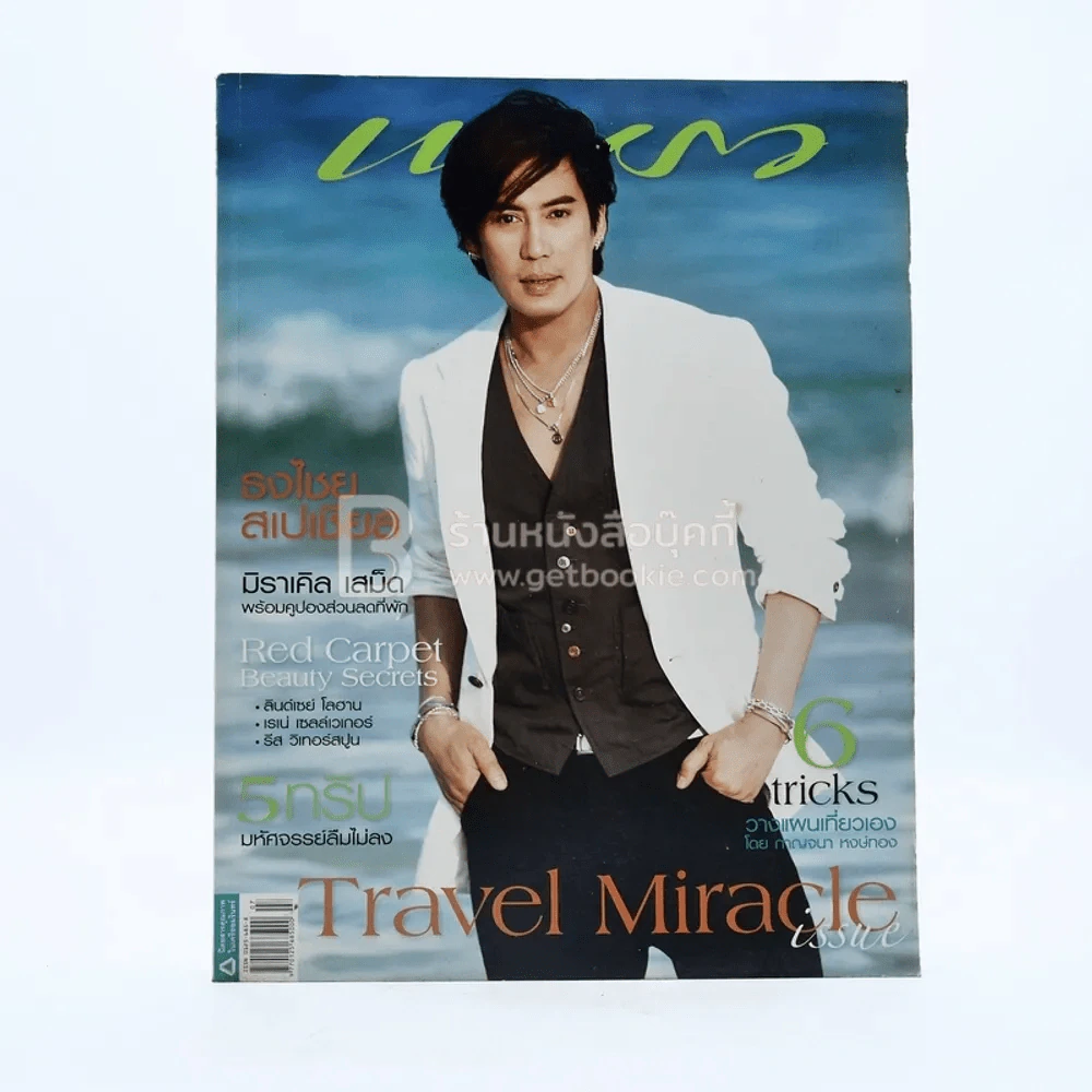 แพรว ปีที่ 29 ฉบับที่ 687 พ.ศ.2551 เบิร์ด ธงไชย รูปที่ 1