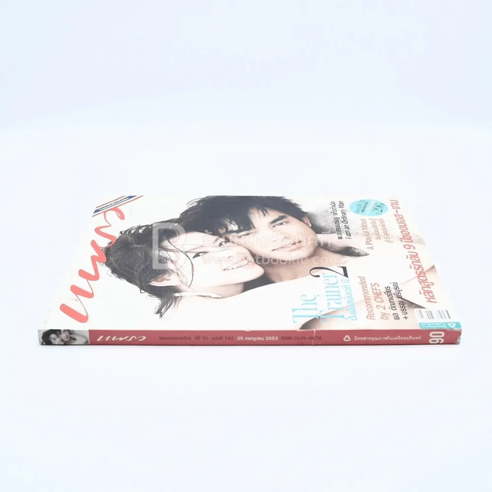 แพรว ปีที่ 31 ฉบับที่ 742 25 กรกฎาคม 2553 มอส - เกม รูปที่ 2