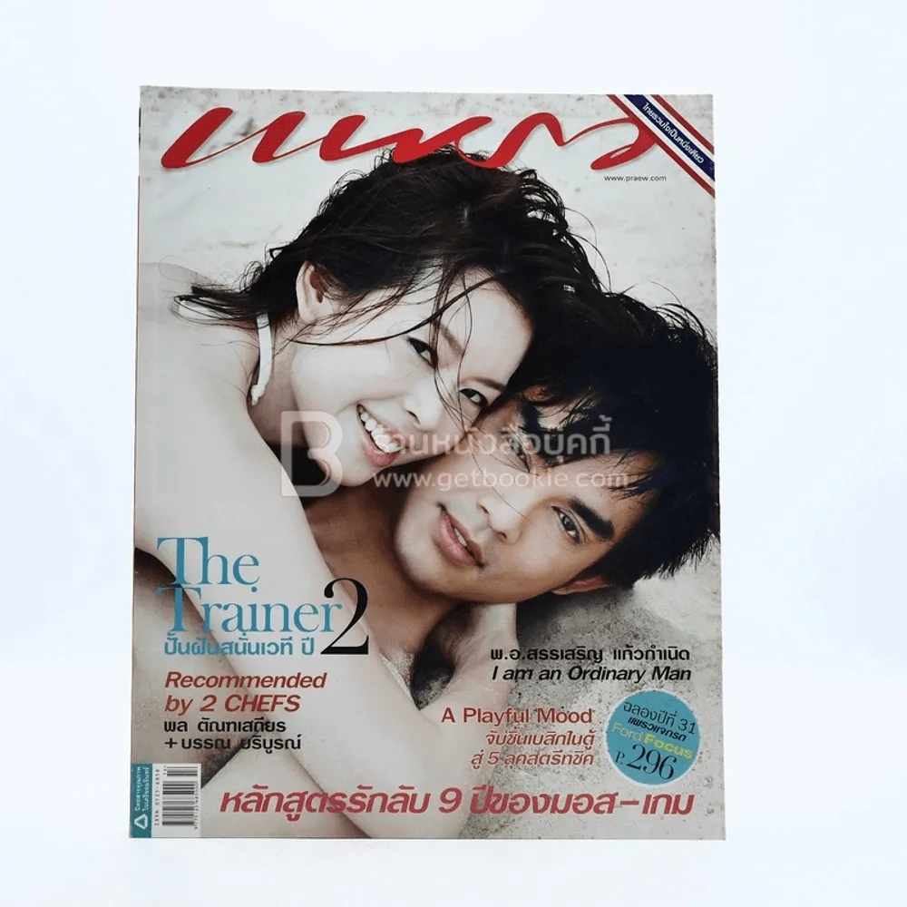 แพรว ปีที่ 31 ฉบับที่ 742 25 กรกฎาคม 2553 มอส - เกม รูปที่ 1