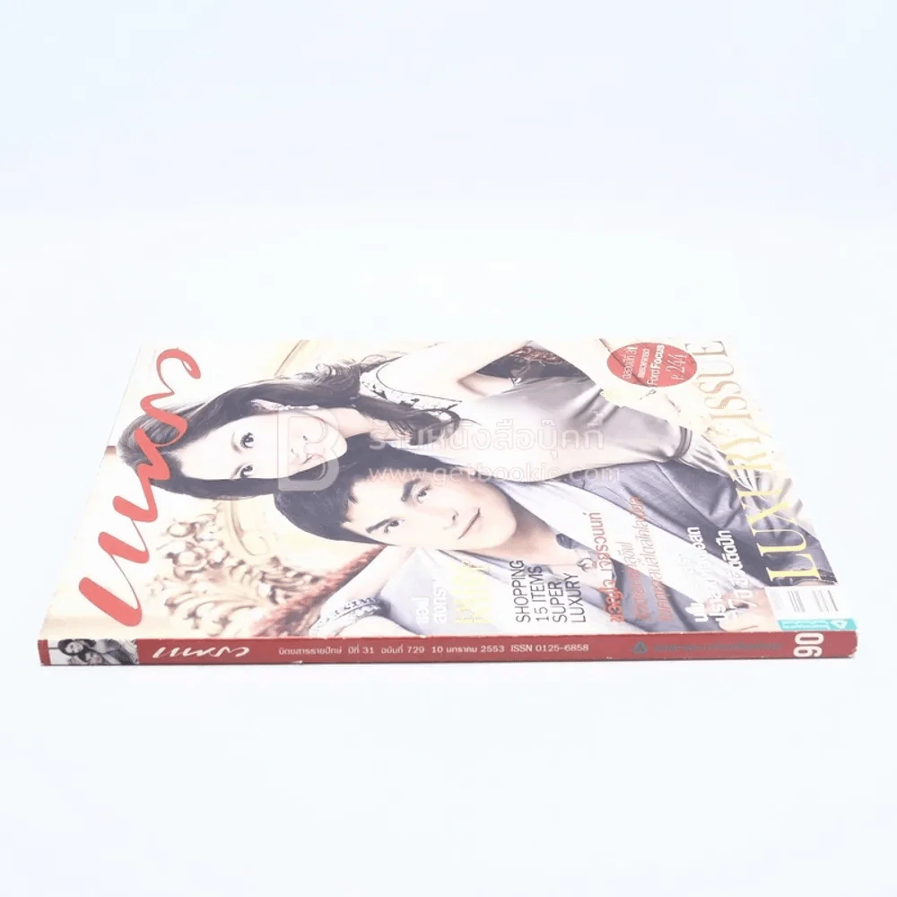 แพรว ปีที่ 31 ฉบับที่ 729 10 มกราคม 2553 แอฟ-สงกรานต์ รูปที่ 2