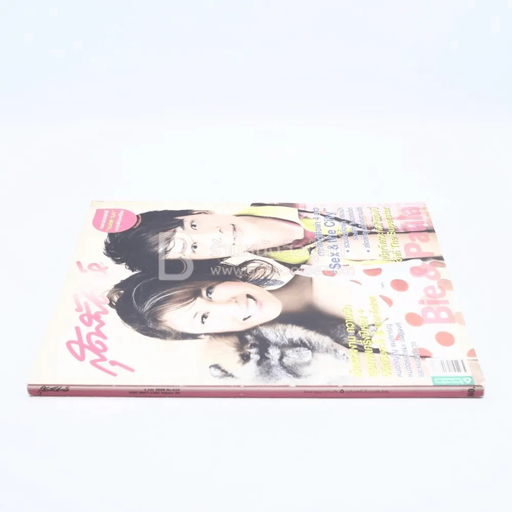 สุดสัปดาห์ 1 July 2008 No.610 Vol.26 บี้-พอลล่า รูปที่ 2