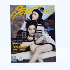 สุดสัปดาห์ 1 November 2014 No.762 Vol.32 พิรัชต์-สุชาร์ รูปที่ 1
