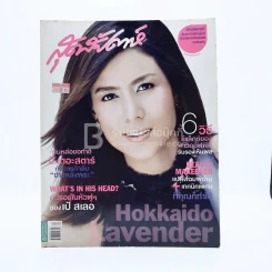 สุดสัปดาห์ 1 September 2008 No.614 Vol.26 เชอรี่ เข็มอัปสร รูปที่ 1