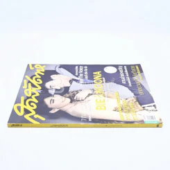 สุดสัปดาห์ 1 February 2013 No.720 Vol.30 บี้-หนูนา รูปที่ 2