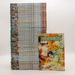 เจาะเวลาหาจิ๋นซี ครบชุด 48 เล่มจบ (สภาพบวมน้ำ 2 เล่ม) รูปที่ 1