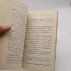 โลกใบเล็กของเด็กเก้าขวบ - วีกีซอล (หน้าปกยับ+ในเล่มมีขีดเขียน) รูปที่ 8