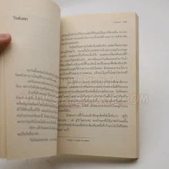 โลกใบเล็กของเด็กเก้าขวบ - วีกีซอล (หน้าปกยับ+ในเล่มมีขีดเขียน) รูปที่ 7