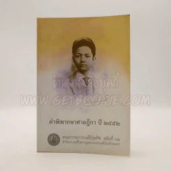 คำพิพากษาศาลฎีกา ปี 2552 รูปที่ 1