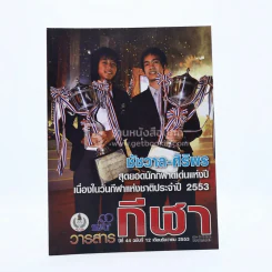 วารสารกีฬา ปีที่ 44 ฉบับที่ 12 ธ.ค.2553 รูปที่ 1