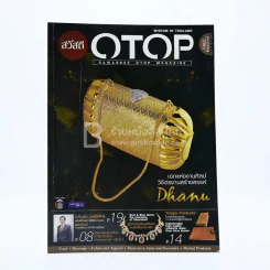 Sawasdee Otop Magazine ฉบับที่ 17 ก.ค.2556/July 2013 รูปที่ 1