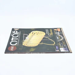 Sawasdee Otop Magazine ฉบับที่ 17 ก.ค.2556/July 2013 รูปที่ 2