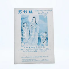 พระอวโลกิเตศวรโพธิสัตว์สมันตะ พระประวัติโดยสังเขป รูปที่ 1