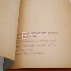 นิทรรศการศิลปการตกแต่ง ครั้งที่ 6 คณะมัณฑนศิลป มหาวิทยาลัยศิลปากร 2516 รูปที่ 4