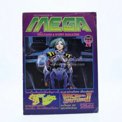 Mega Vol.168 No.20 1992 รูปที่ 1