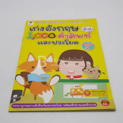 รวมนิทาน ความรู้ สำหรับเด็ก 8 เล่ม รูปที่ 9