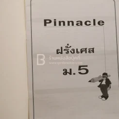 ฝรั่งเศส  Pinnacle Francais M.5 รูปที่ 3