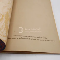 Decorative Arts Exhibition '74 นิทรรศการการออกแบบตกแต่ง ครั้งที่ 8 รูปที่ 3