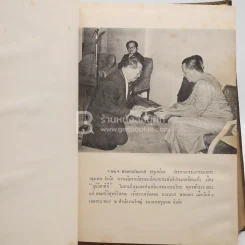 ภูมิวิลาสินี - พระศรีวิสุทธิโสภณ รูปที่ 5