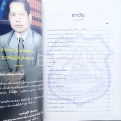 พัทลุงสามัคคี ครั้งที่ 43 ณ สวนอัมพร 8 ธันวาคม 2545 รูปที่ 3