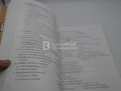 Da'vance By A Ping เฉลยข้อสอบ Entrance ไทย-สังคม (มีรอยขีดเขียน) รูปที่ 3