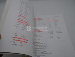 Da'vance Thai Intensive By A Ping (มีรอยขีดเขียน) รูปที่ 5