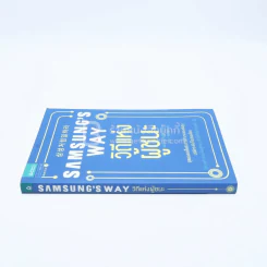 Samsung's Way วิถีแห่งผู้ชนะ รูปที่ 2
