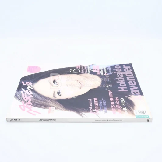สุดสัปดาห์ 1 September 2008 No.614 Vol.26 เชอรี่ เข็มอัปสร รูปที่ 2