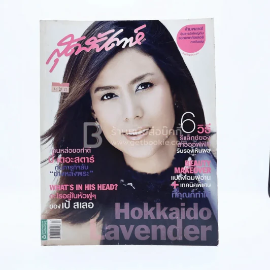 สุดสัปดาห์ 1 September 2008 No.614 Vol.26 เชอรี่ เข็มอัปสร รูปที่ 1