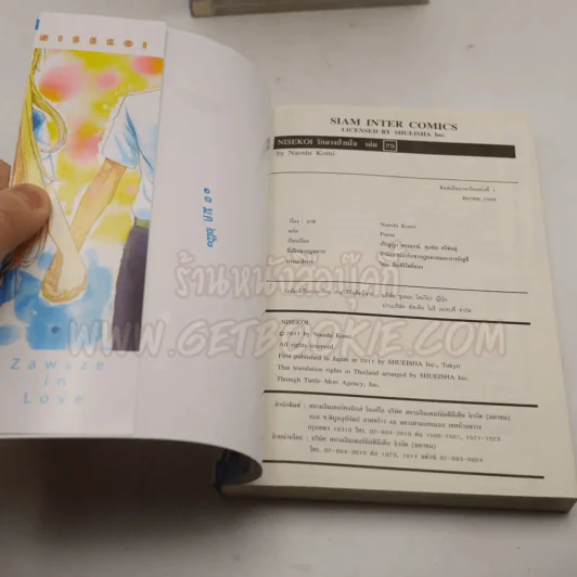 รักลวงป่วนใจ 25 เล่มจบ รูปที่ 6