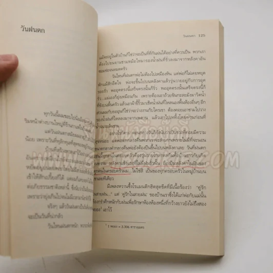 โลกใบเล็กของเด็กเก้าขวบ - วีกีซอล (หน้าปกยับ+ในเล่มมีขีดเขียน) รูปที่ 7