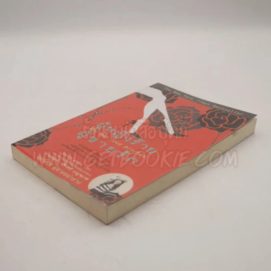 ผู้หญิงร้ายผู้ชายรัก เล่ม 1 รูปที่ 3