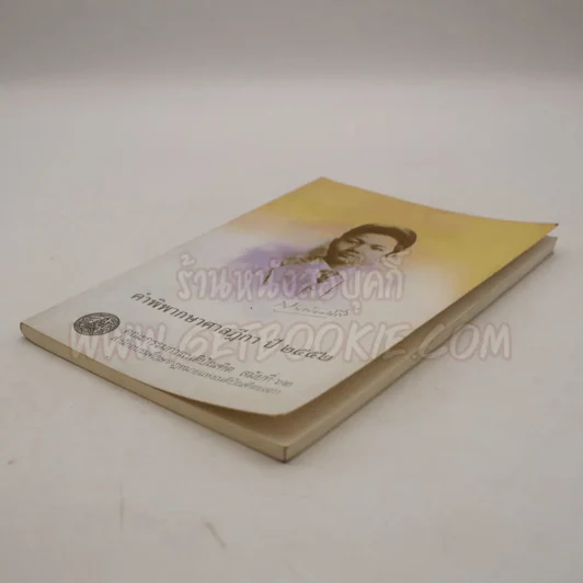 คำพิพากษาศาลฎีกา ปี 2552 รูปที่ 3