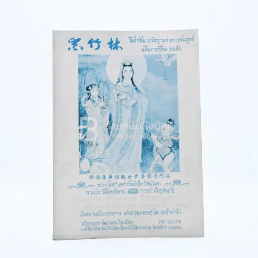 พระอวโลกิเตศวรโพธิสัตว์สมันตะ พระประวัติโดยสังเขป รูปที่ 1