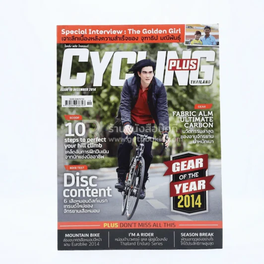 Cycling Plus Issue 19 December 2015 เจ มณฑล รูปที่ 1