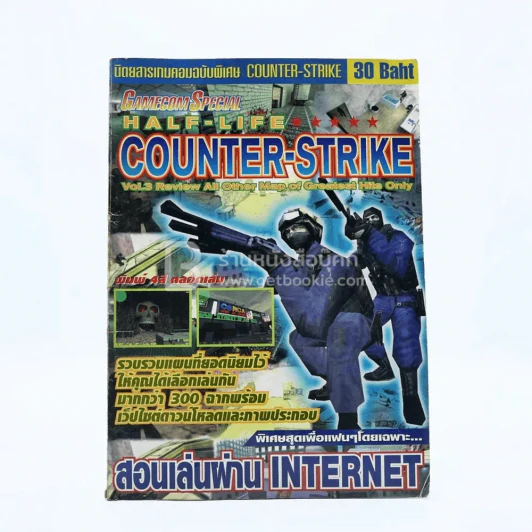 Gamecom Special Half-Life Counter-Strike Vol.3 รูปที่ 1