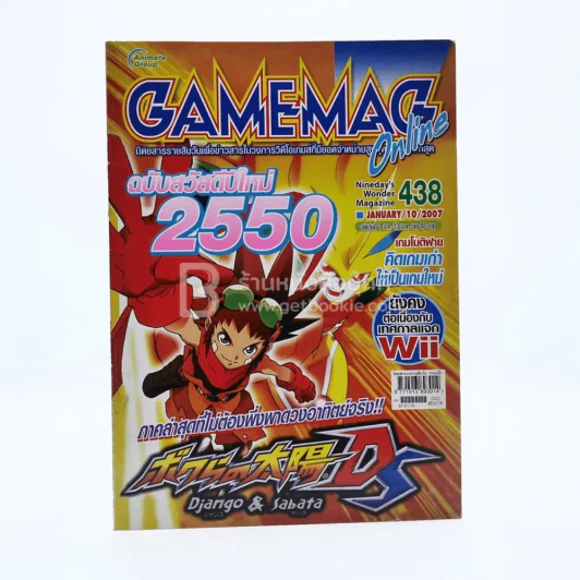 Gamemag Online 438 ฉบับวันที่ 10/01/2007 รูปที่ 1