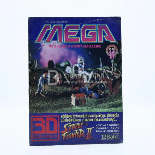 Mega Vol.159 No.11 1992 รูปที่ 1