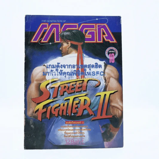 Mega Vol.166 No.18 1992 รูปที่ 1